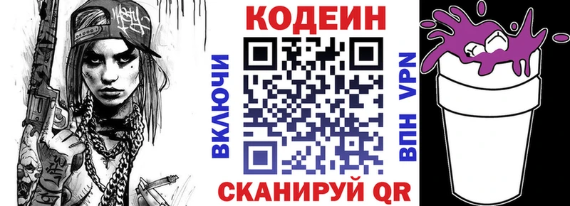 Codein напиток Lean (лин)  Купить  Осташков 